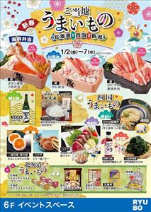 新春は家族や友人と美味しいものを囲もう！全国各地の自慢の味が大集