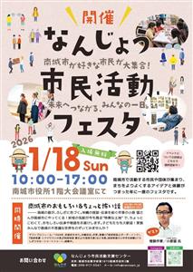 南城市好きが大集合する一日！ステージや雑貨・グルメにワークショッ