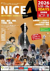 映像表現を愛する全ての人におすすめ！厳選された自主映画52作品が