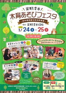 雨でも安心の室内開催！やんばる森のおもちゃ美術館がやってくる「宜