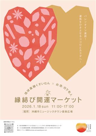 琉球薬膳でココロとカラダを整えて運気アップ！「縁結び開運マーケッ