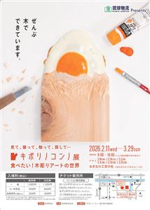 思わず食べたくなるようなリアルさ！話題のアーティストによる木彫り