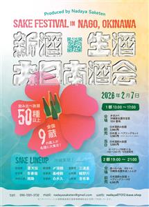 全国から旬の日本酒が一堂に集結！