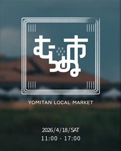 沖縄まちかど本屋フェスも同時開催！「第3回むらぬ市 -YOMIT