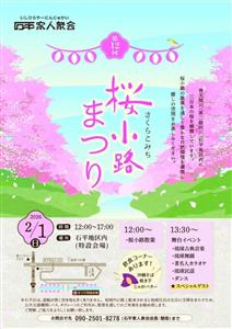 300本の桜が咲き誇る桜小道を散策しよう♪ステージやグルメも楽し