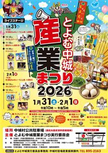 3年に一度開催される中城村最大級イベント！豚汁や草花の無料配布も