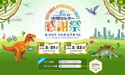 ジャングリア沖縄とのコラボブースも登場！多彩な企画が盛りだくさん