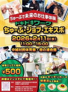 ドキドキわくわく未来のお仕事体験！中部のキッチンカー＆特産品も大