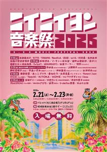 入場無料！音楽ライブやトークセッションを通して平和について考える