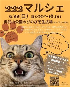 2026年2月22日（日）は猫の日！猫雑貨＆スイーツが大集合する