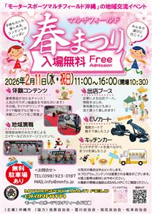 入場無料＆EVカート体験あり！見て・食べて・体験して楽しい「マル