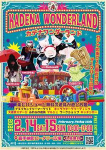 嘉手納町に2日間だけのテーマパークが出現！？「カデナワンダーラン
