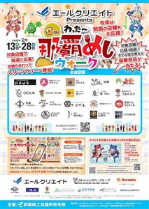 食べて歩いて那覇を満喫♪けものフレンズコラボ企画も注目の「わった