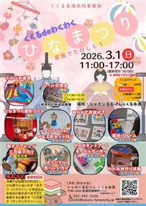 大人気のシール交換会も開催♪遊びや体験が盛りだくさんの「くくるd