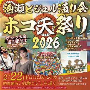 ステージ、カラオケ大会、フリーマーケットも登場！泡瀬ビジュル通り