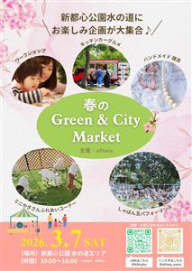 新都心公園で「春のGreen ＆ City Market」開催！