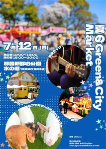 新都心公園で「夏のGreen ＆ City Market」開催！