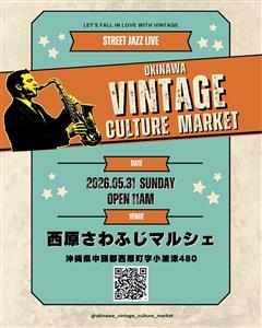 ヴィンテージに恋する週末「Okinawa Vintage Cul