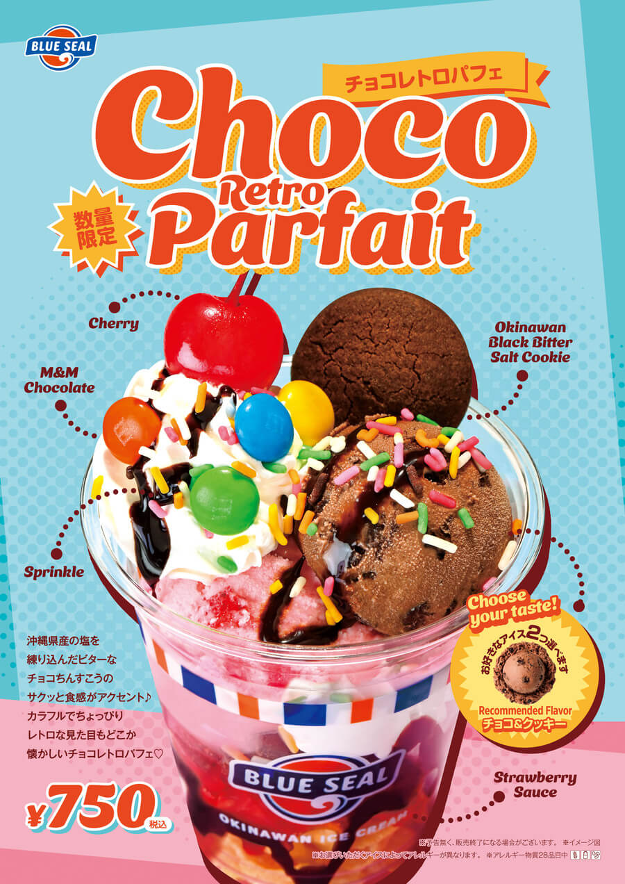 チョコレトロパフェ