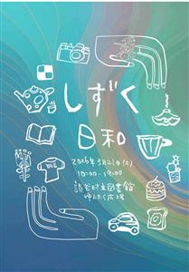 ジャンルを超えてつながる・ときめく出店者が勢ぞろい♪マルシェイベ