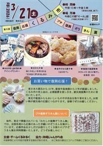 東日本大震災から15年、能登半島地震から2年。今帰仁村で開催され