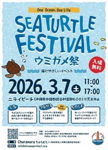 楽しみながら海への優しさを広げるイベント！2026年3月7日（土