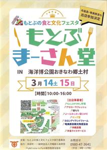 やぎ汁や島スイーツも登場！おいしいものが大集合する「もとぶの食と