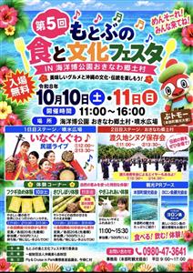 本部町の魅力をまるごと満喫！「第5回 もとぶの食と文化フェスタ」