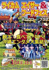 琉球ドラゴンプロレスリングも登場！20団体以上のエイサー演舞とグ