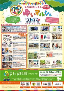 学生服のリユースも♪サステナブルをテーマにした「まわる ゆいマル