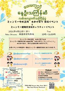 ミャンマーの伝統的なお正月イベント「水かけ祭り（ティンジャン）」