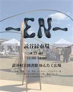 初開催！こだわりの雑貨やグルメなど個性あふれるお店が集まる「EN