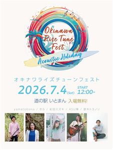 梅雨明けにぴったりの無料音楽イベント「Okinawa Rise 