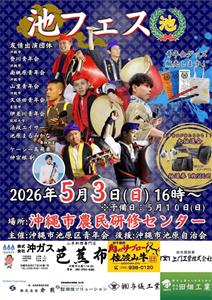 初開催！豪華景品が当たる大抽選会や青年会グッズも登場する「池フェ
