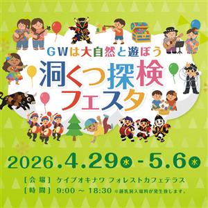 今年のGWは大自然の中で思いっきり遊ぼう！特別イベント盛りだくさ