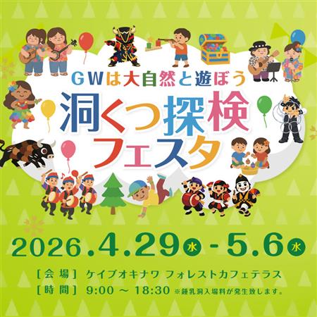 今年のGWは大自然の中で思いっきり遊ぼう！特別イベント盛りだくさ