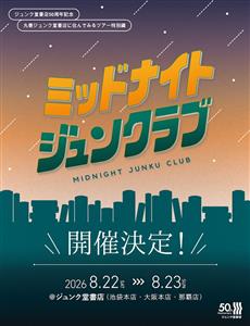 本に囲まれて夜を過ごす特別体験！一夜限りのオールナイトイベント「