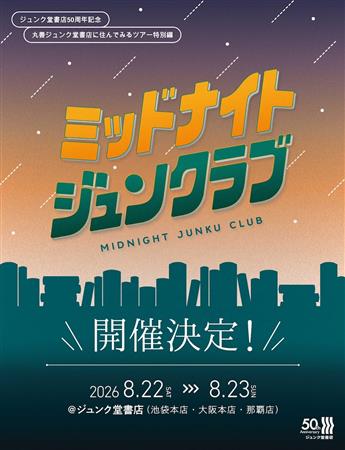本に囲まれて夜を過ごす特別体験！一夜限りのオールナイトイベント「