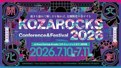 今年のテーマは“文創開化”！コザの街歩きを楽しみながら多彩なプロ
