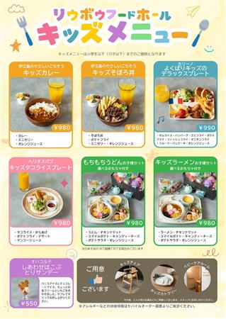 家族でうれしい♪パレットくもじの「リウボウフードホール」にキッズ