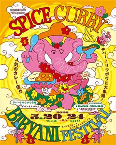 スパイス好き必見のグルメイベント「スパイスカレー＆ビリヤニフェス