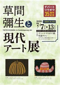 入場無料！世界を魅了するアート作品が展示販売される「デパートリウ
