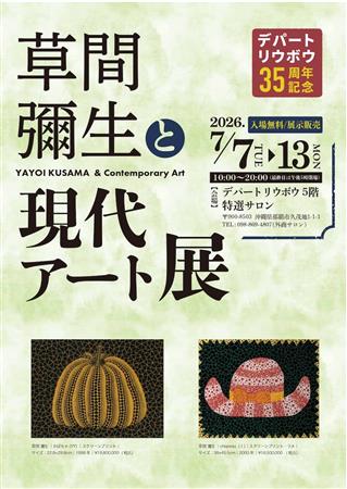 入場無料！世界を魅了するアート作品が展示販売される「デパートリウ