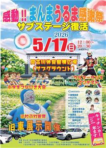 小学生つなひき大会やウルマーダンスコンテストも！「まんまうるま感