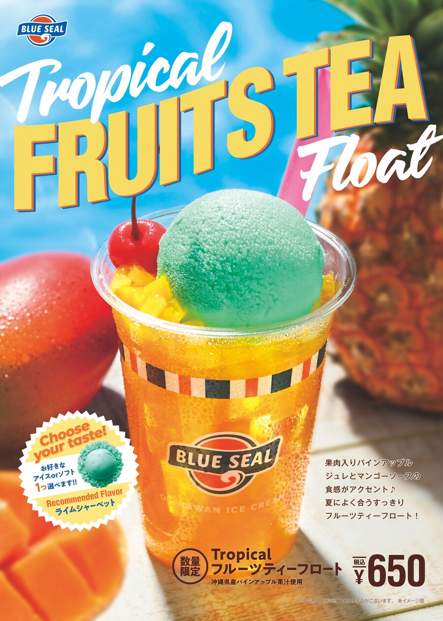Tropicalフルーツティーフロート