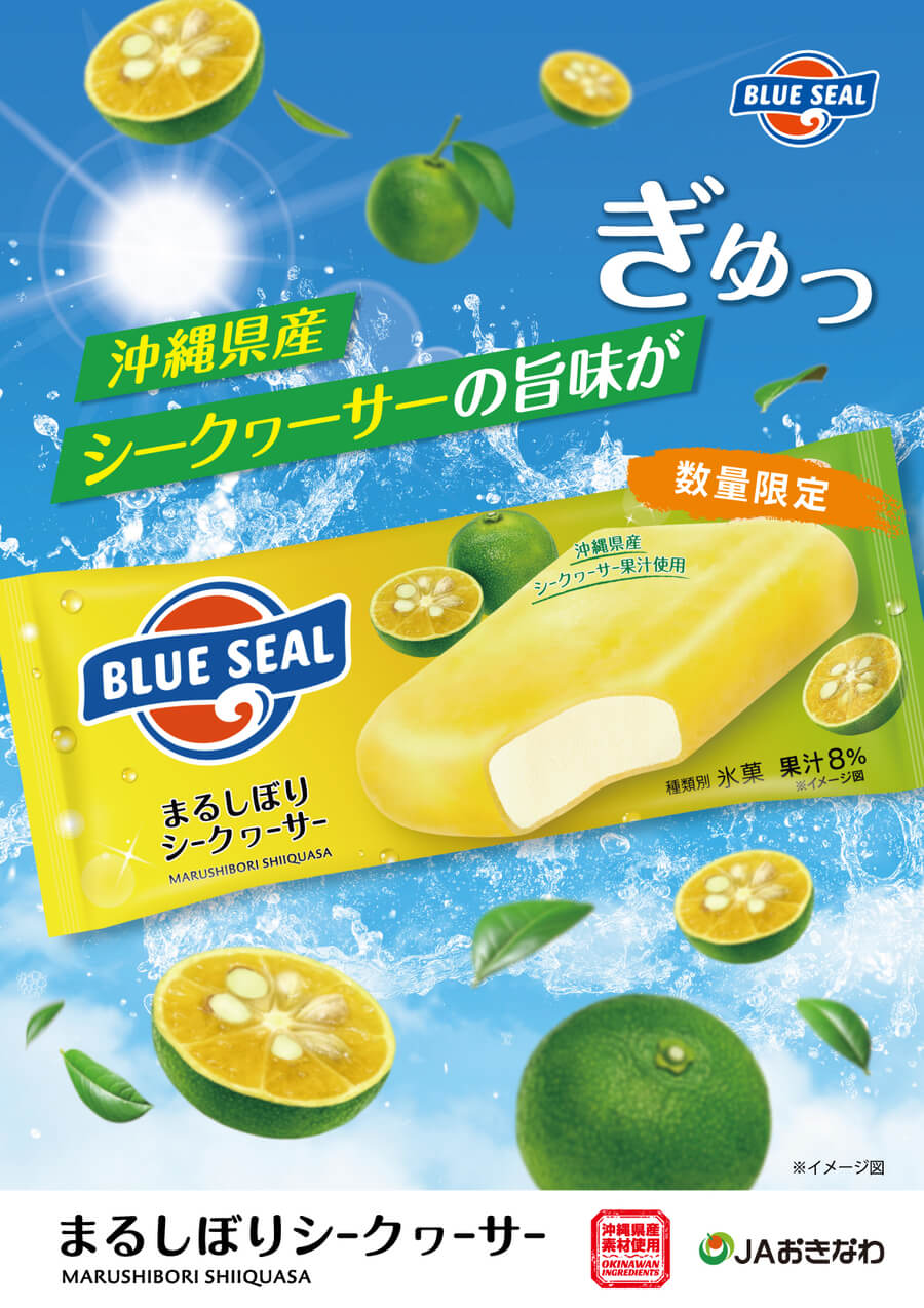 まるしぼりシークヮーサー