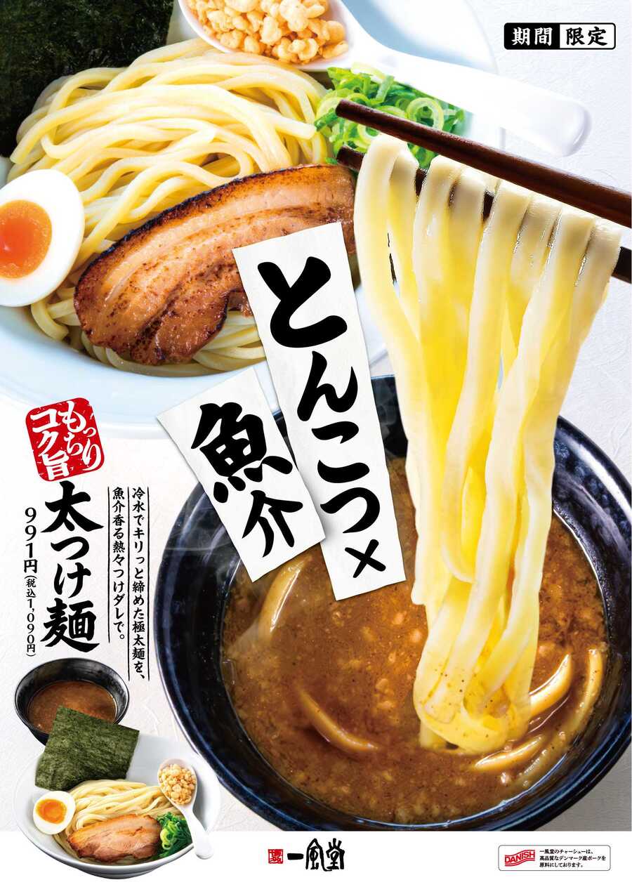 太つけ麺