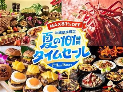 【夏のタイムセール】ホテルレストラン厳選5選｜ランチブッフェが全