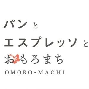 ベーカリーカフェ『パンとエスプレッソとおもろまち』POP UP 