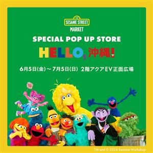 沖縄限定デザインは必見！「セサミストリートマーケット」POP U
